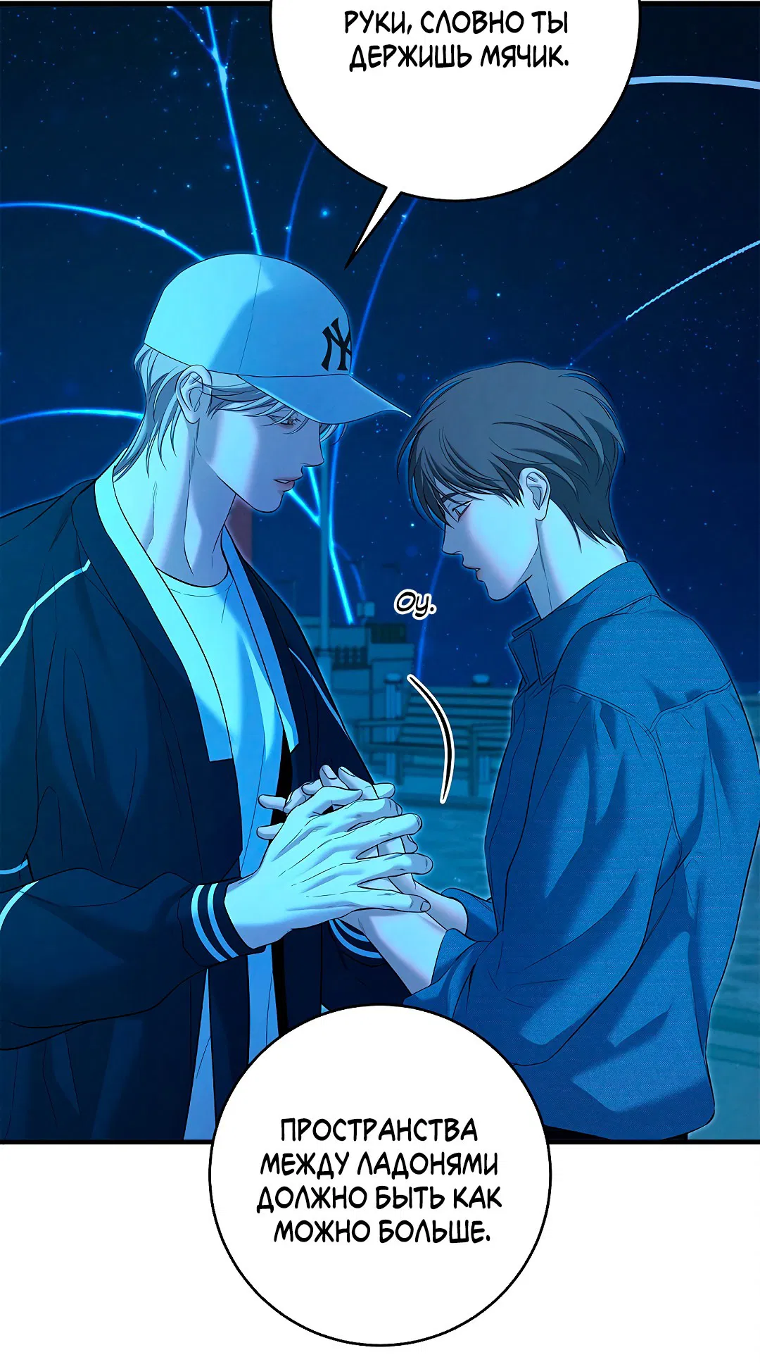 Манга Ночь Мухына - Глава 53 Страница 10