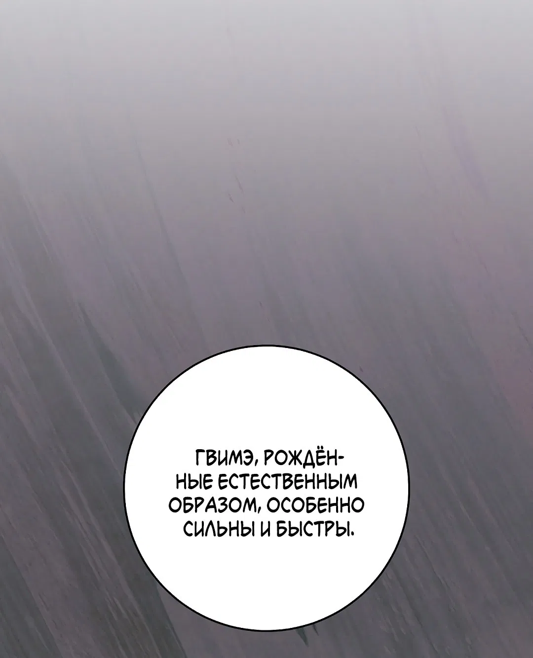 Манга Ночь Мухына - Глава 53 Страница 73