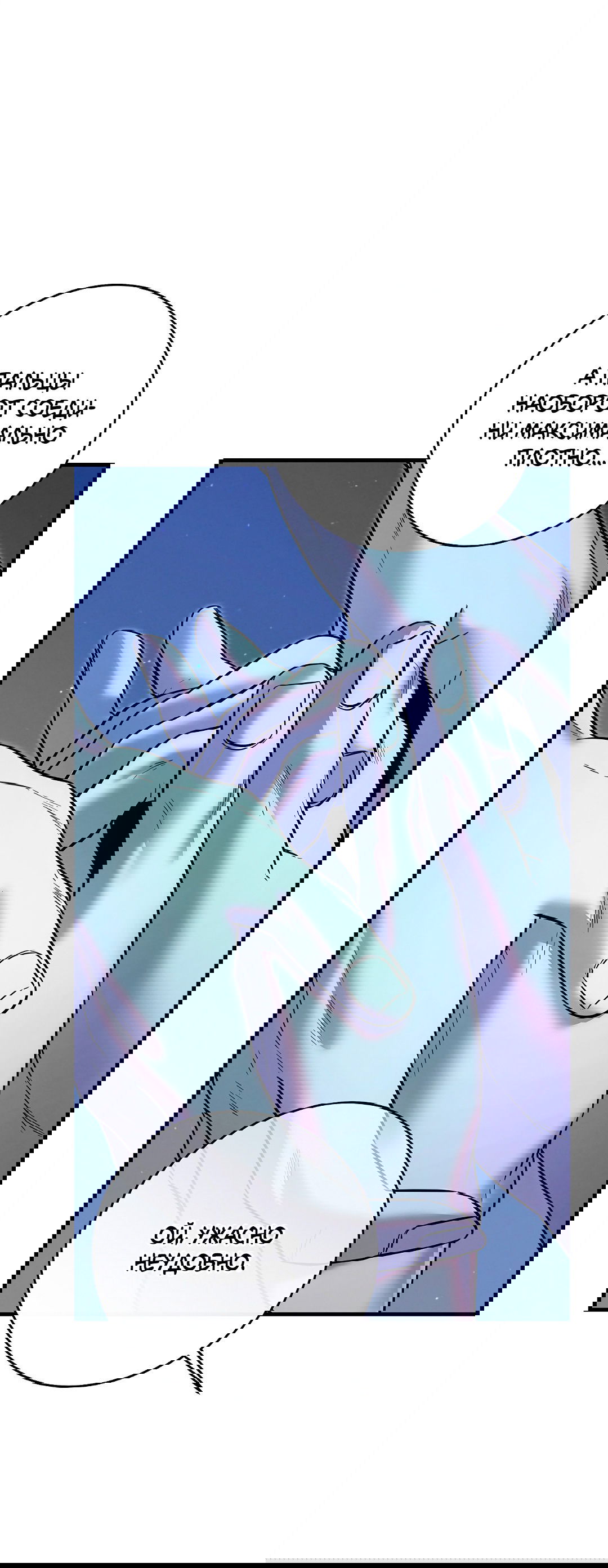 Манга Ночь Мухына - Глава 53 Страница 11