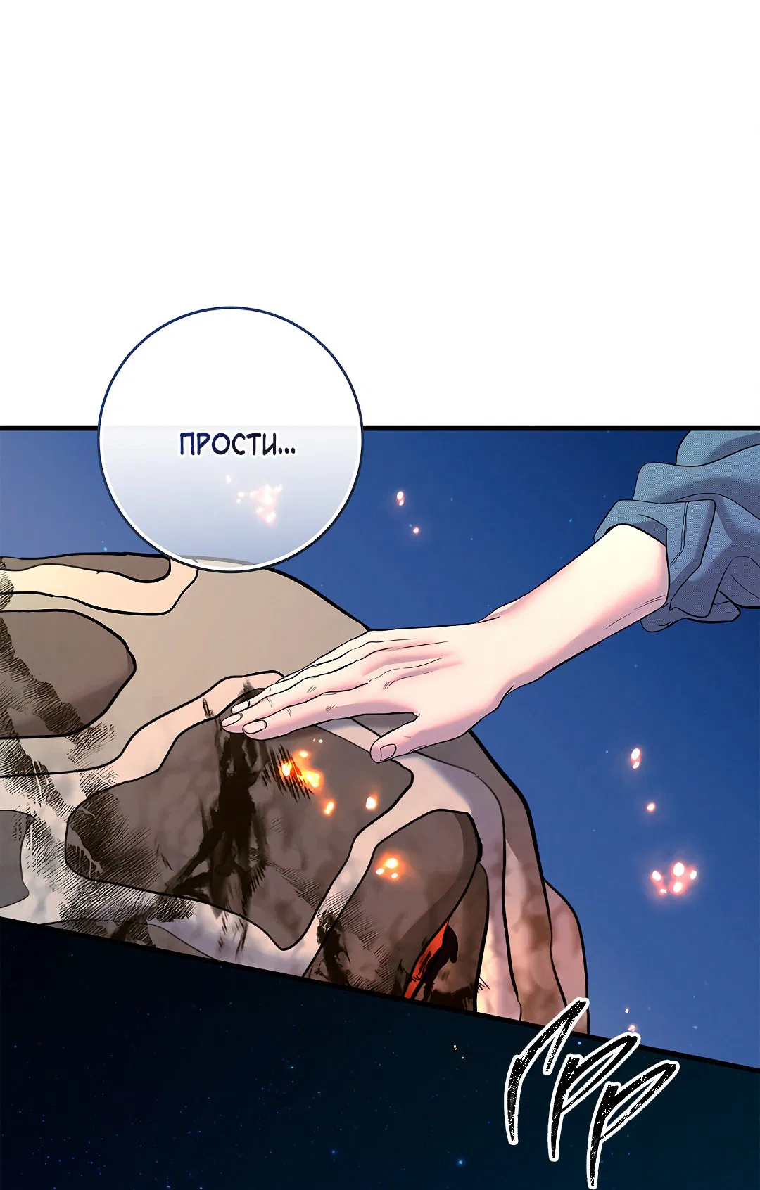 Манга Ночь Мухына - Глава 53 Страница 37