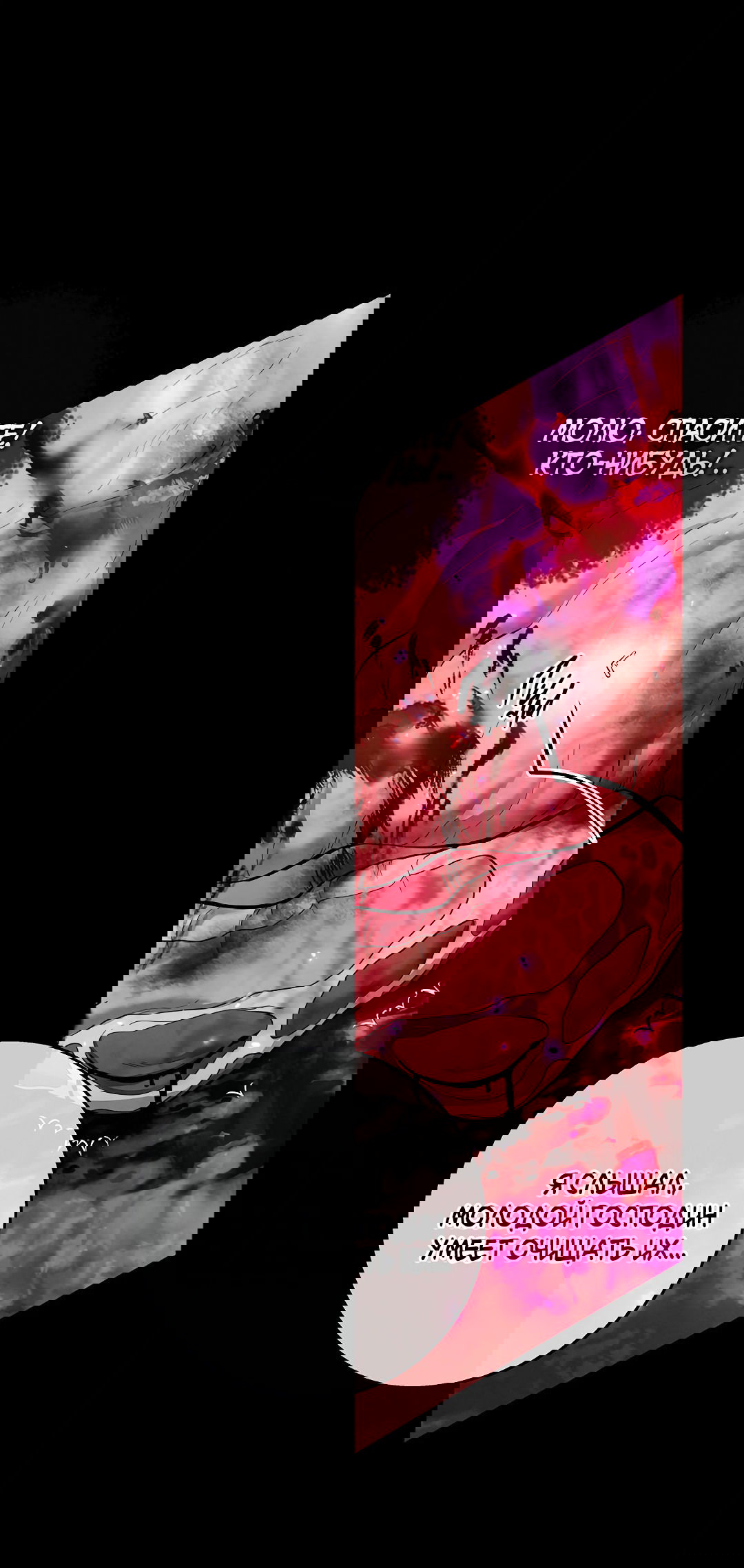 Манга Ночь Мухына - Глава 53 Страница 52