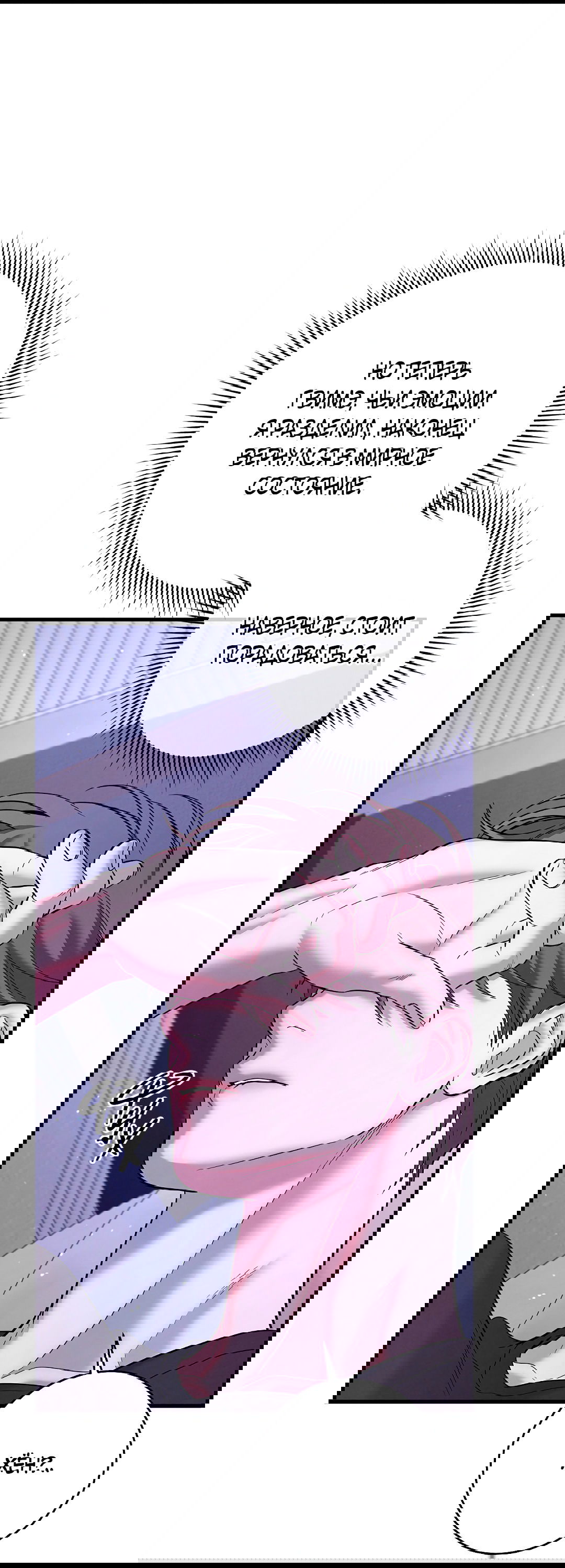 Манга Ночь Мухына - Глава 53 Страница 58