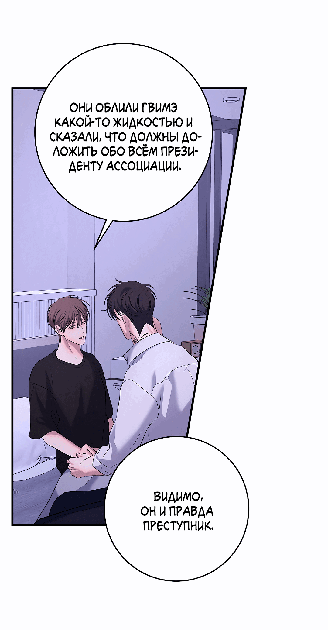 Манга Ночь Мухына - Глава 53 Страница 71