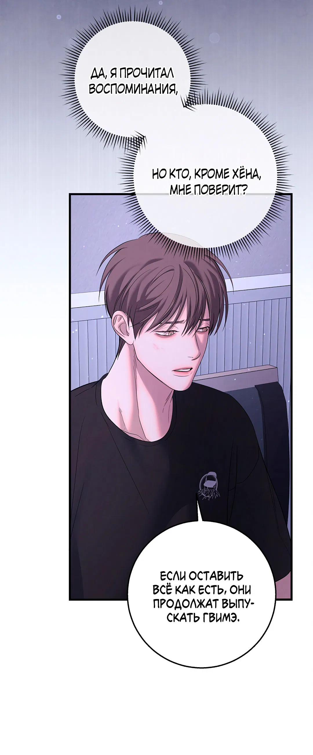 Манга Ночь Мухына - Глава 53 Страница 76