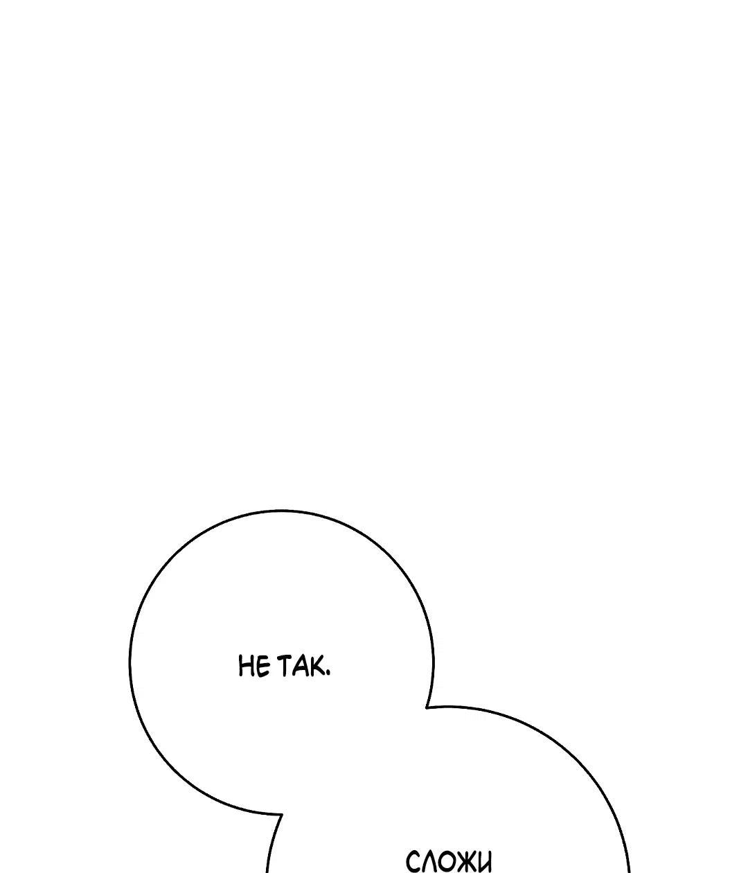 Манга Ночь Мухына - Глава 53 Страница 9