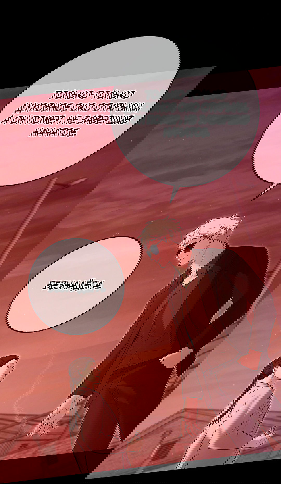 Манга Ночь Мухына - Глава 53 Страница 42