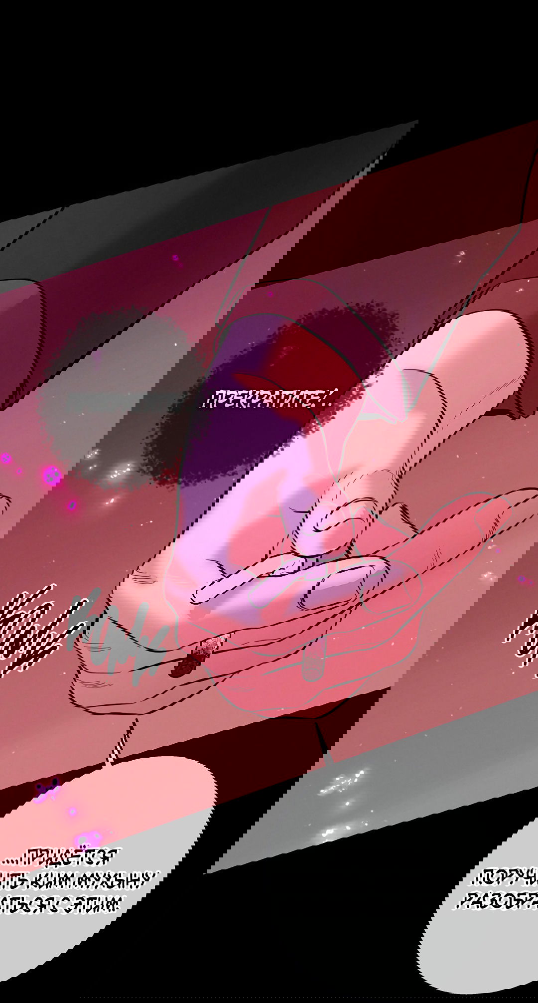 Манга Ночь Мухына - Глава 53 Страница 51