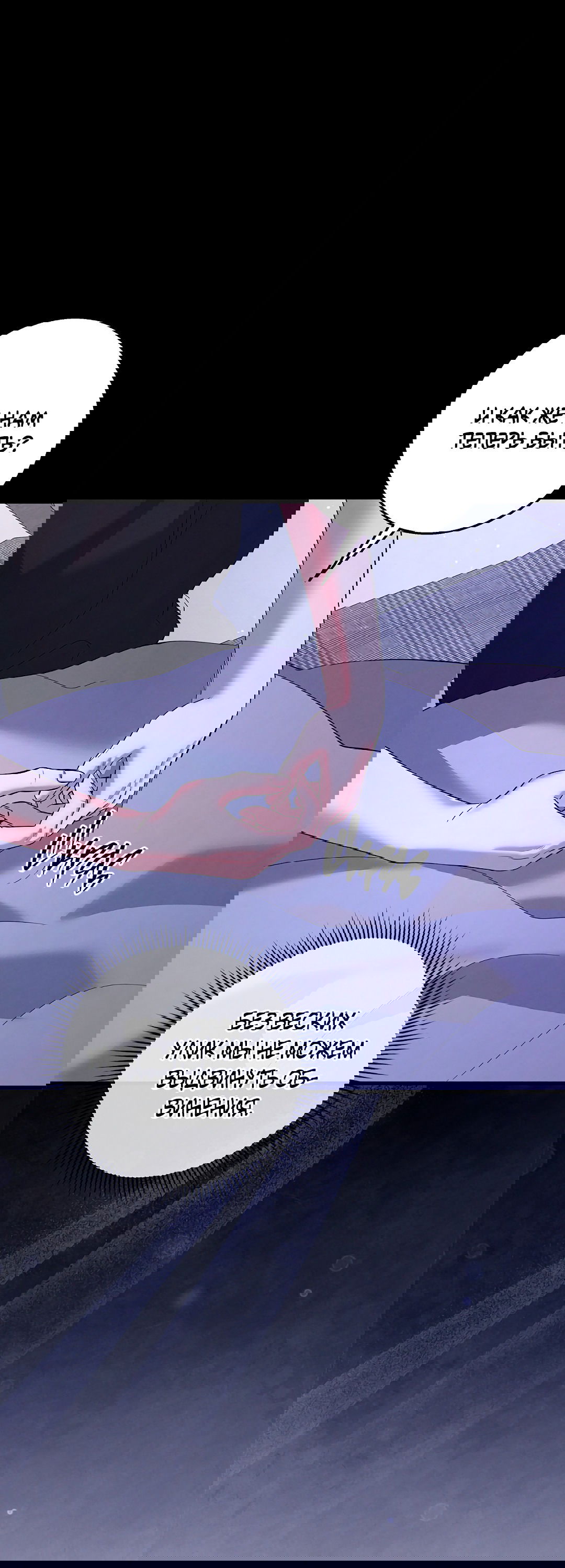 Манга Ночь Мухына - Глава 53 Страница 75