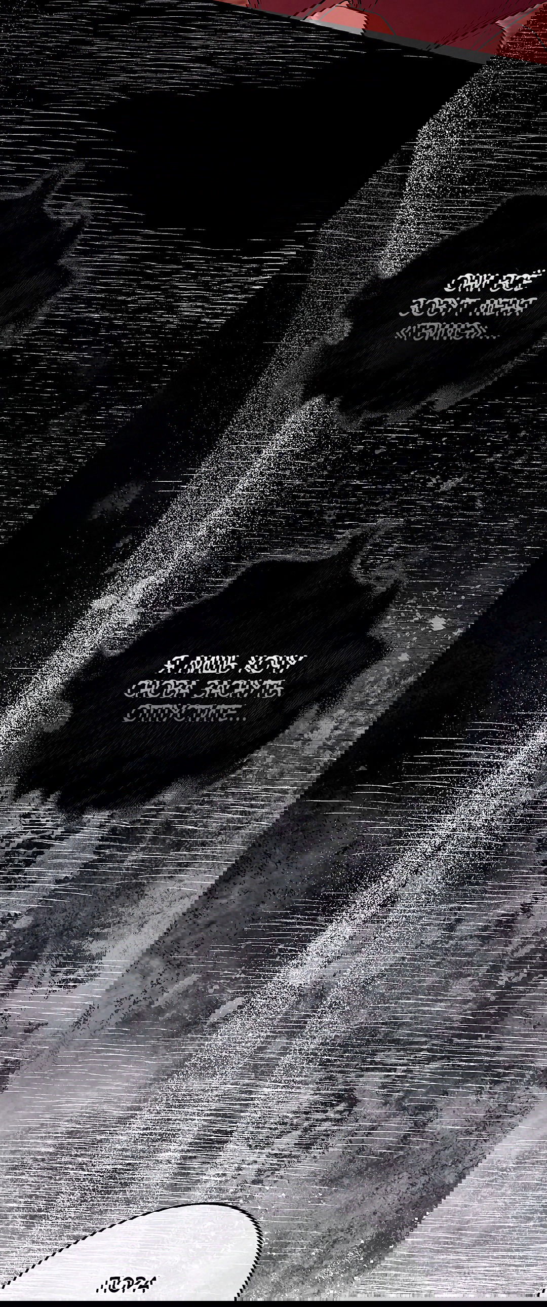 Манга Ночь Мухына - Глава 53 Страница 46