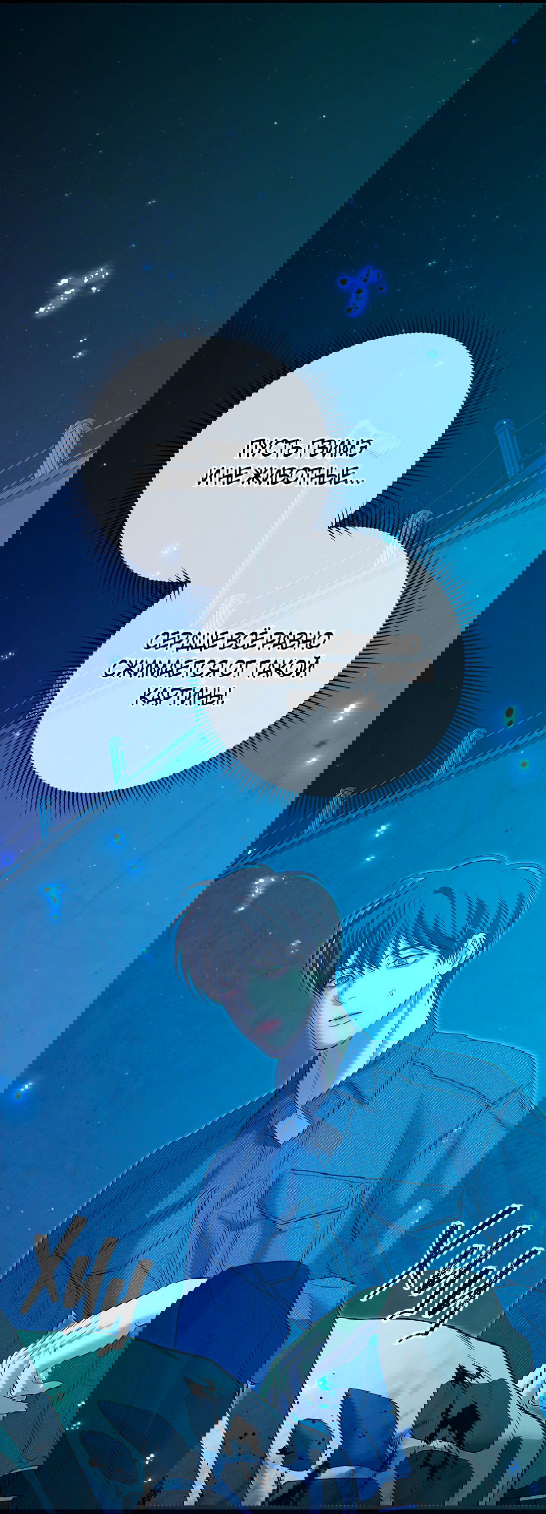 Манга Ночь Мухына - Глава 53 Страница 35