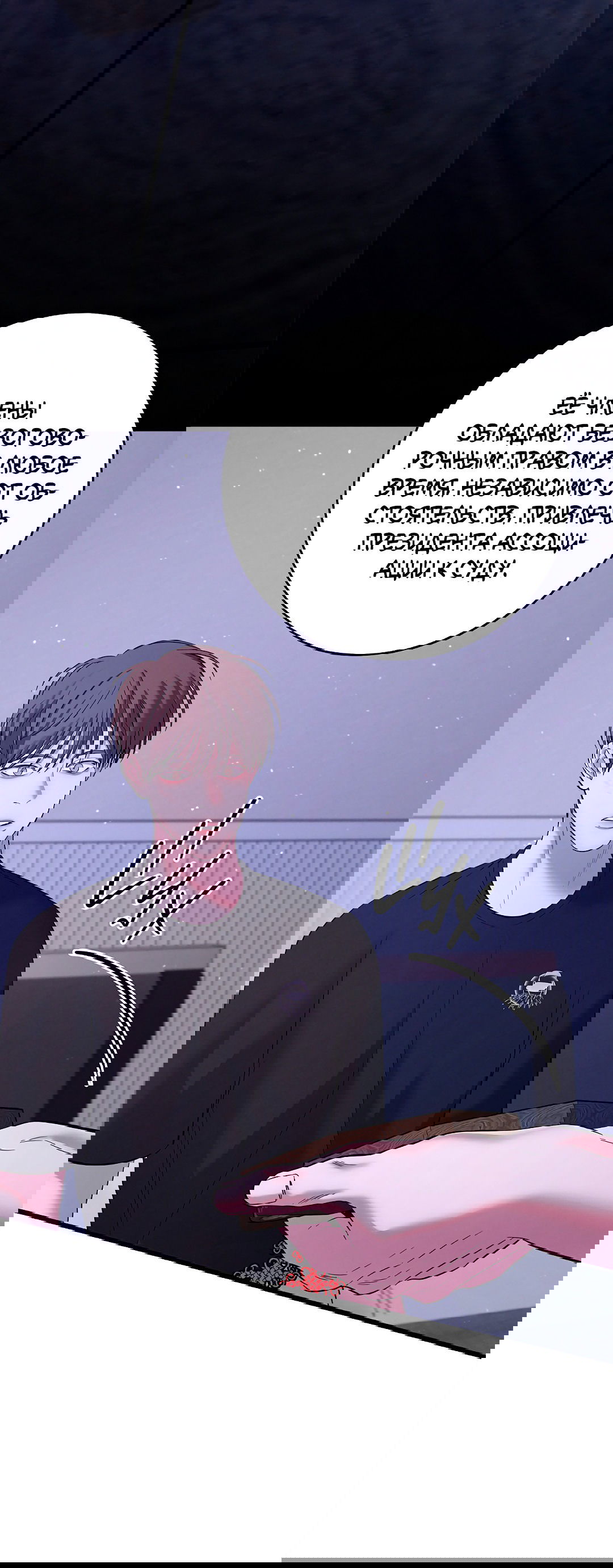 Манга Ночь Мухына - Глава 53 Страница 83