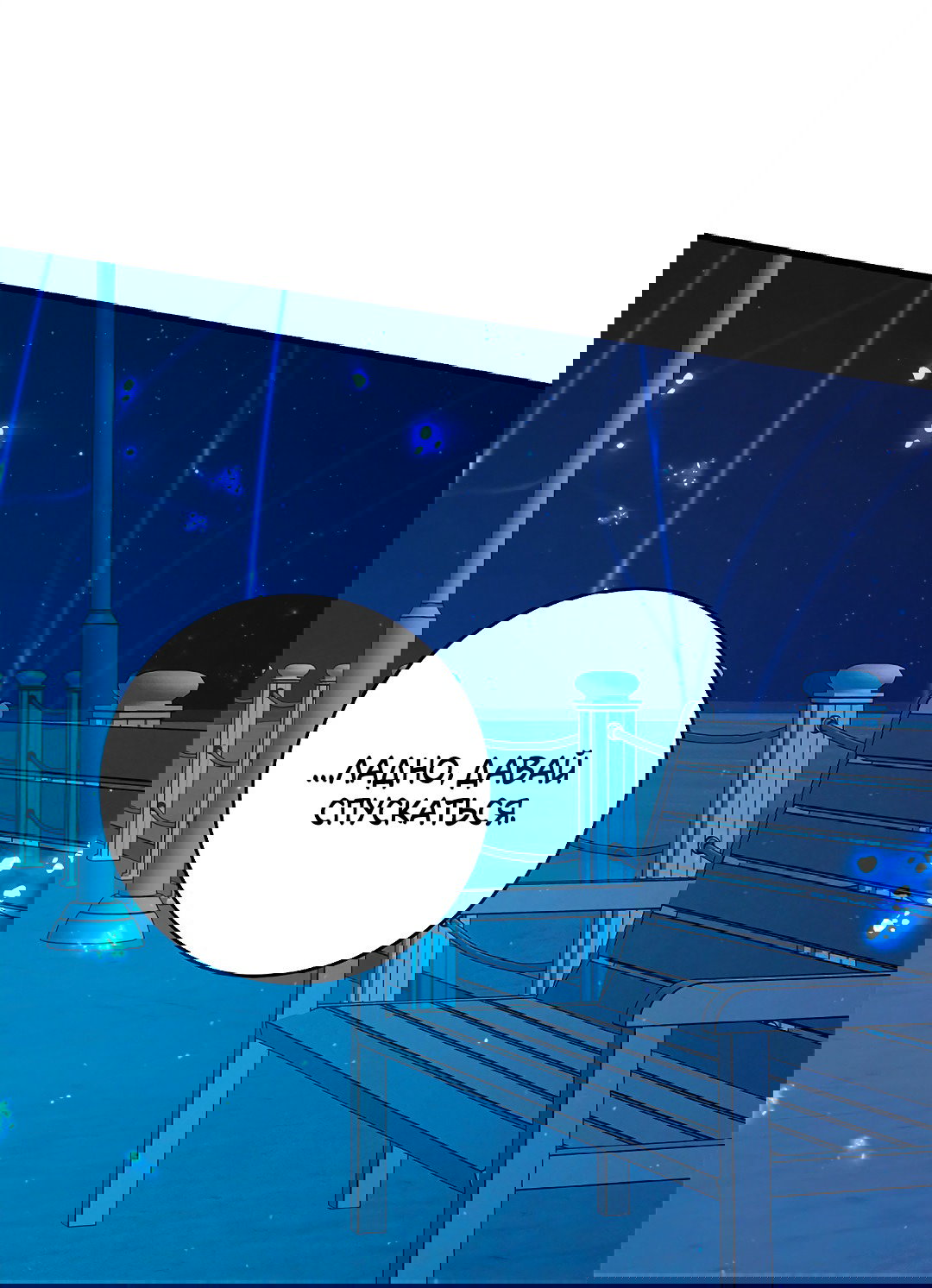 Манга Ночь Мухына - Глава 53 Страница 23