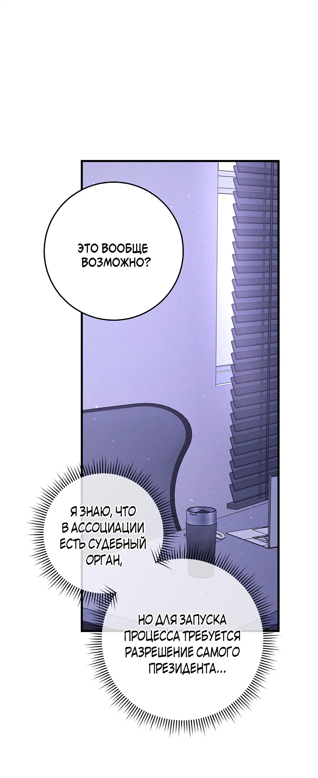 Манга Ночь Мухына - Глава 53 Страница 78