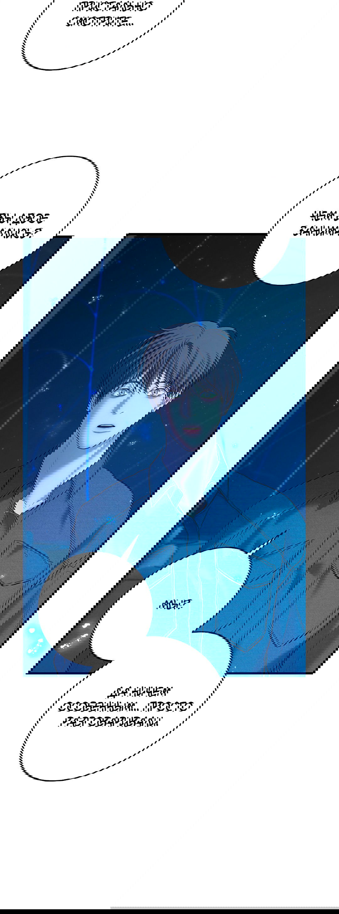 Манга Ночь Мухына - Глава 53 Страница 28