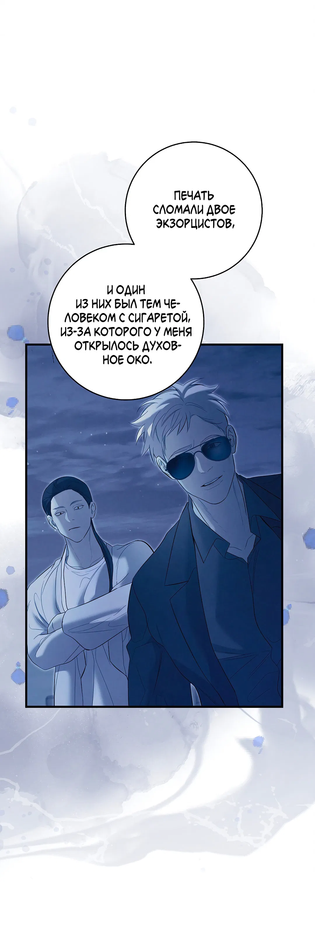 Манга Ночь Мухына - Глава 53 Страница 70