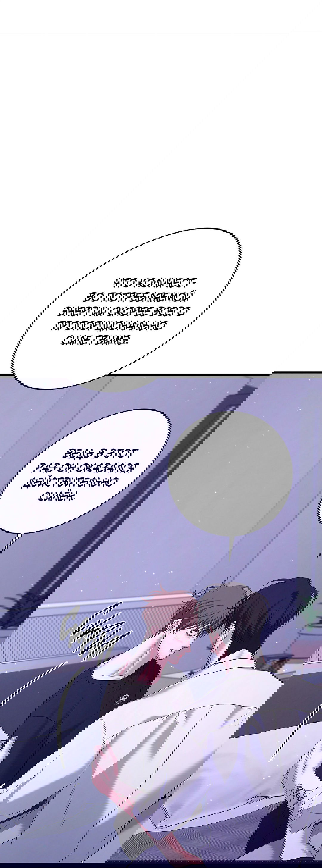 Манга Ночь Мухына - Глава 53 Страница 65