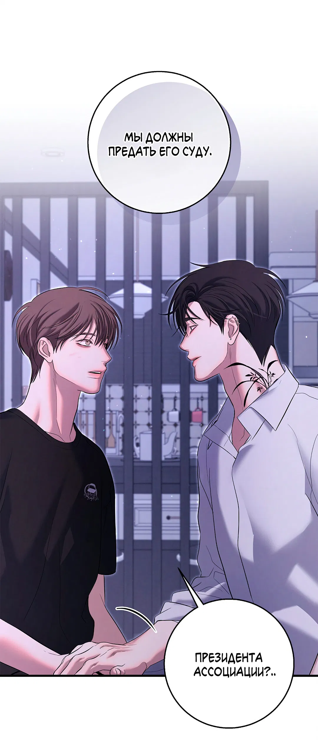 Манга Ночь Мухына - Глава 53 Страница 77