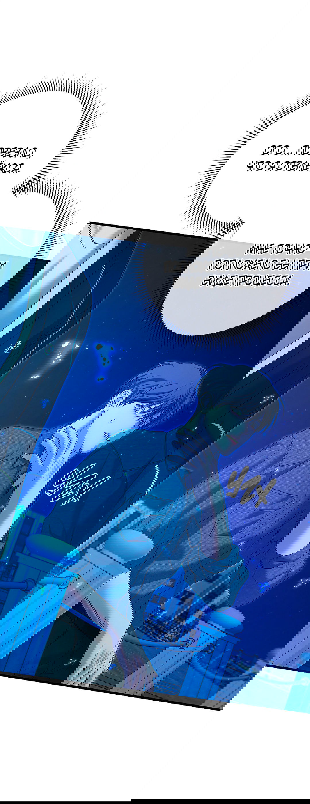 Манга Ночь Мухына - Глава 53 Страница 20