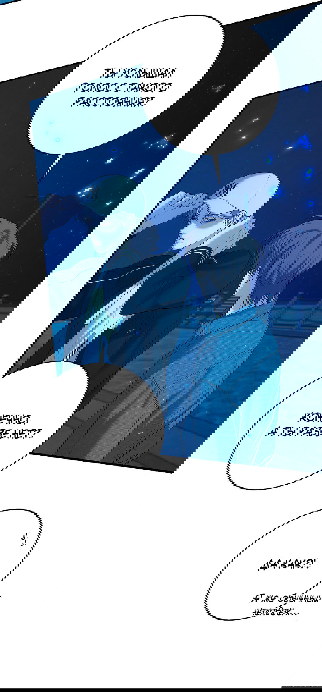 Манга Ночь Мухына - Глава 53 Страница 22