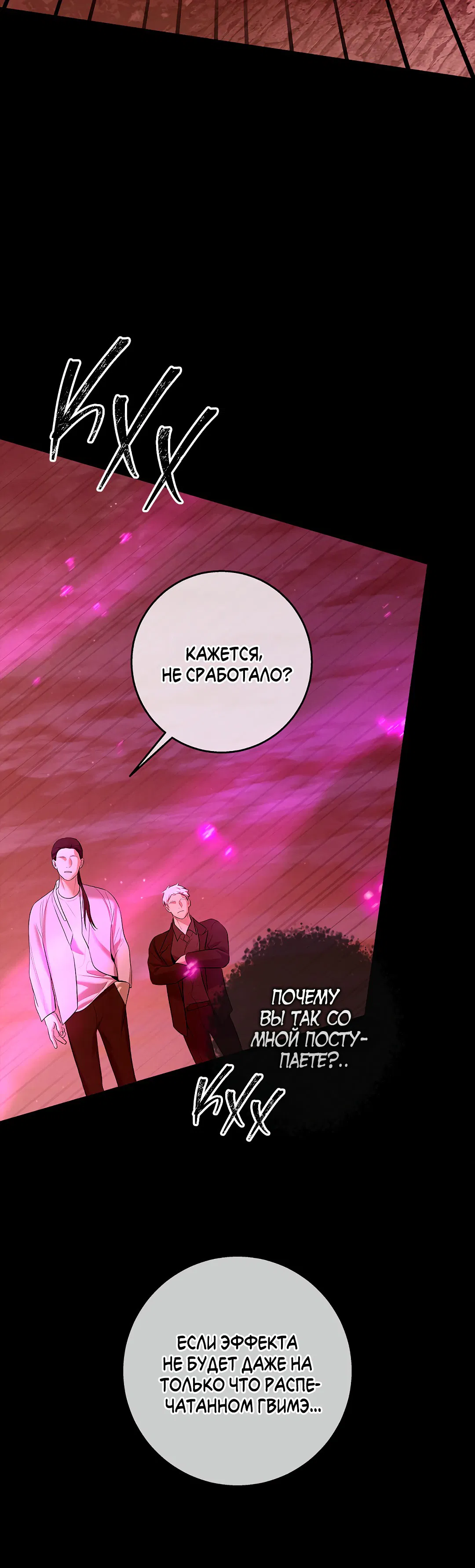 Манга Ночь Мухына - Глава 53 Страница 50