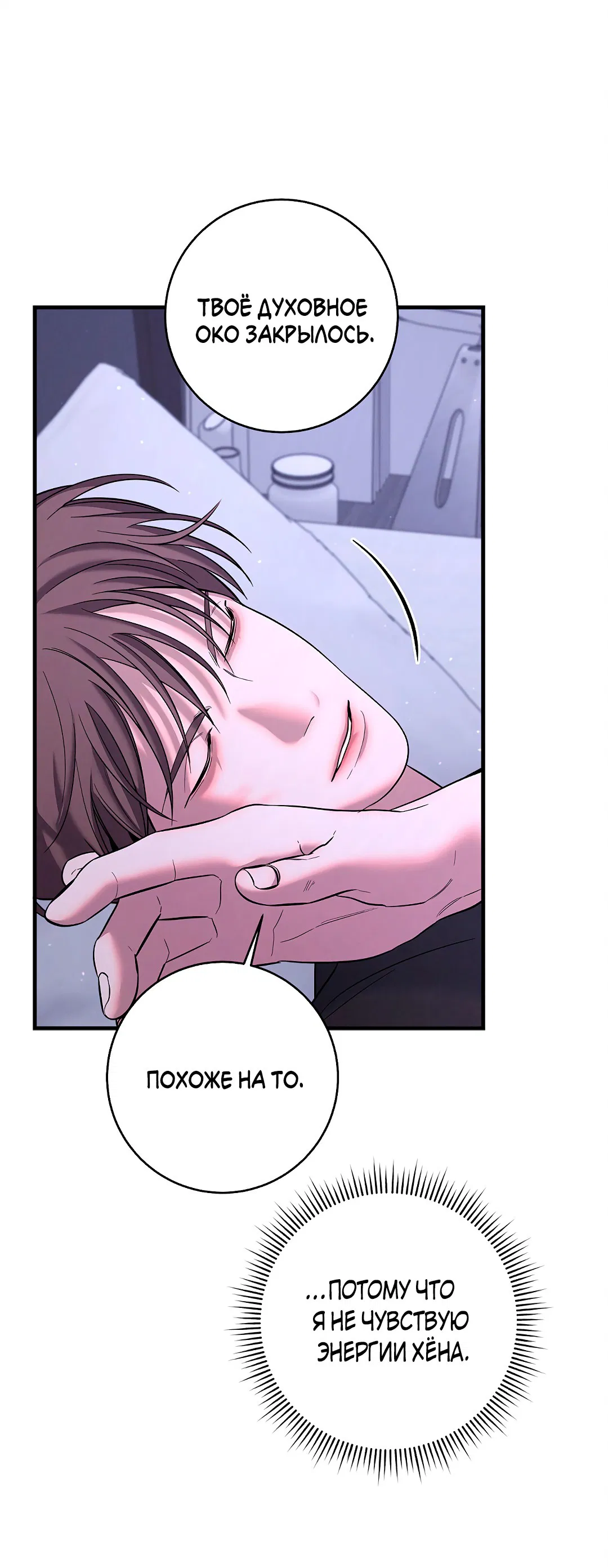 Манга Ночь Мухына - Глава 53 Страница 62