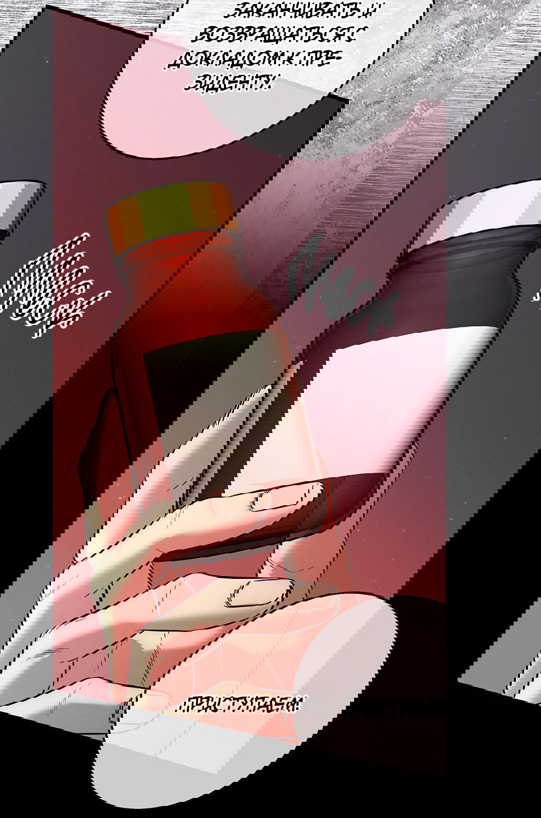 Манга Ночь Мухына - Глава 53 Страница 47