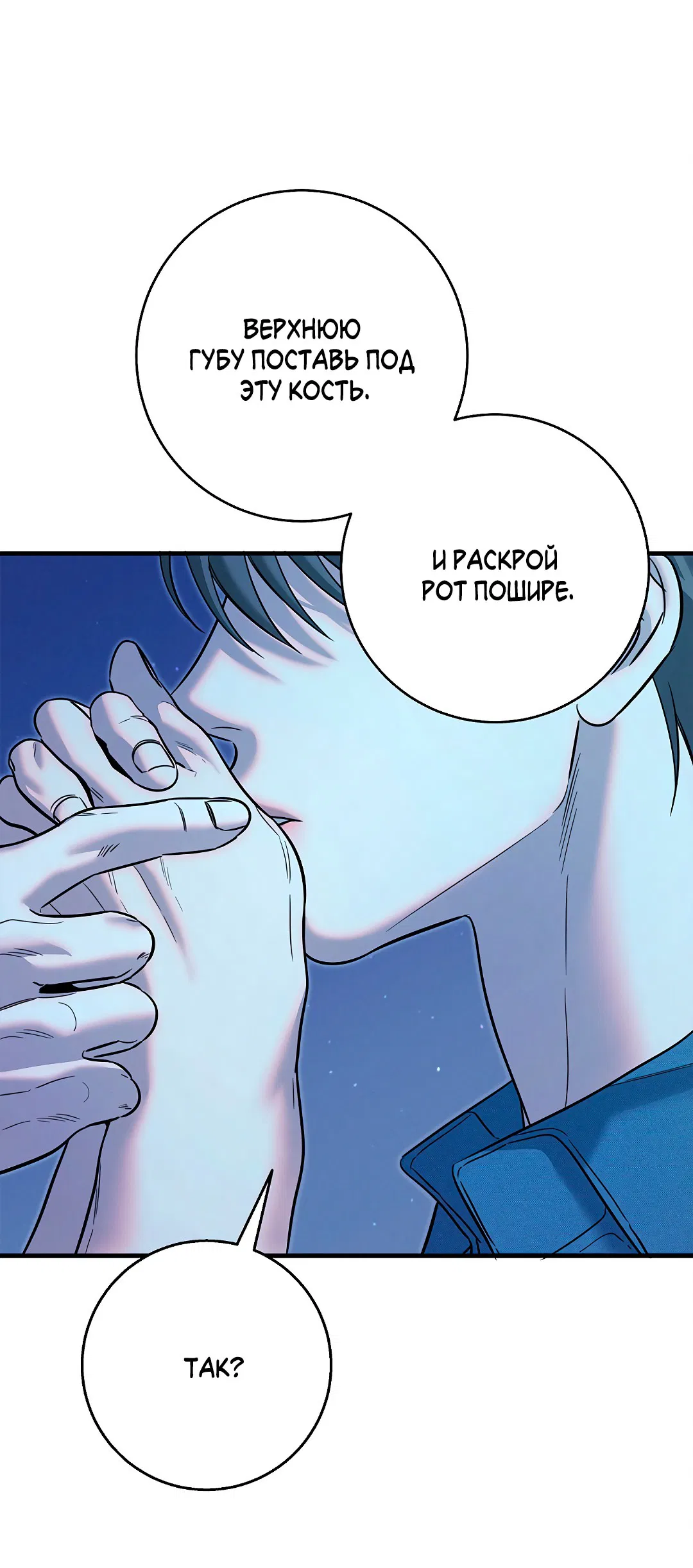 Манга Ночь Мухына - Глава 53 Страница 12