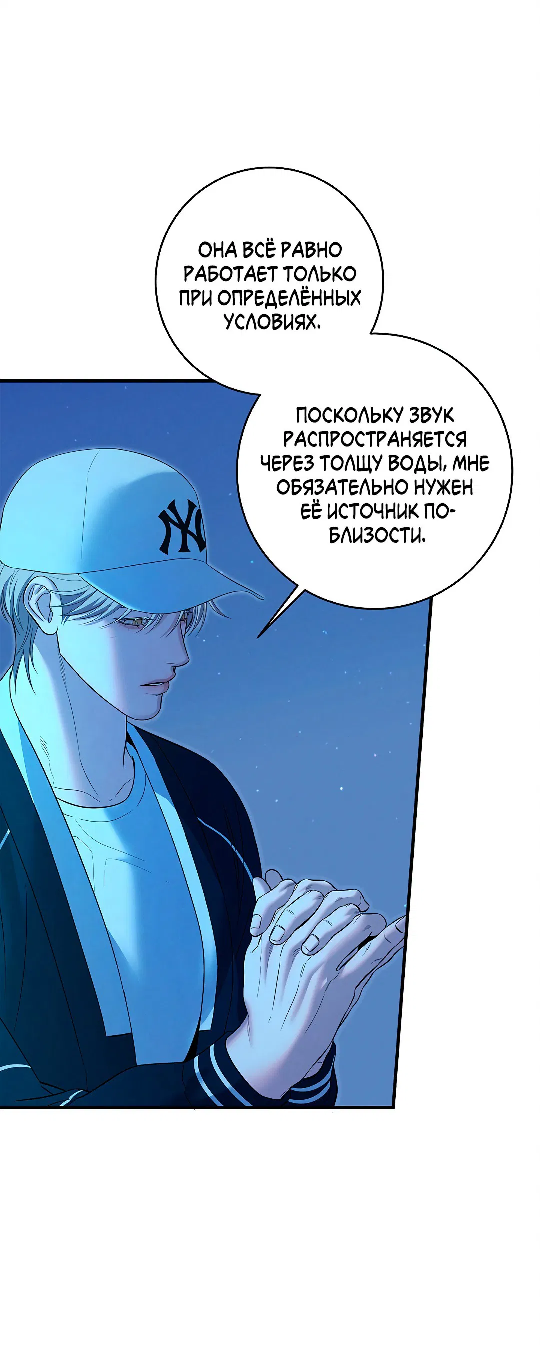 Манга Ночь Мухына - Глава 53 Страница 7