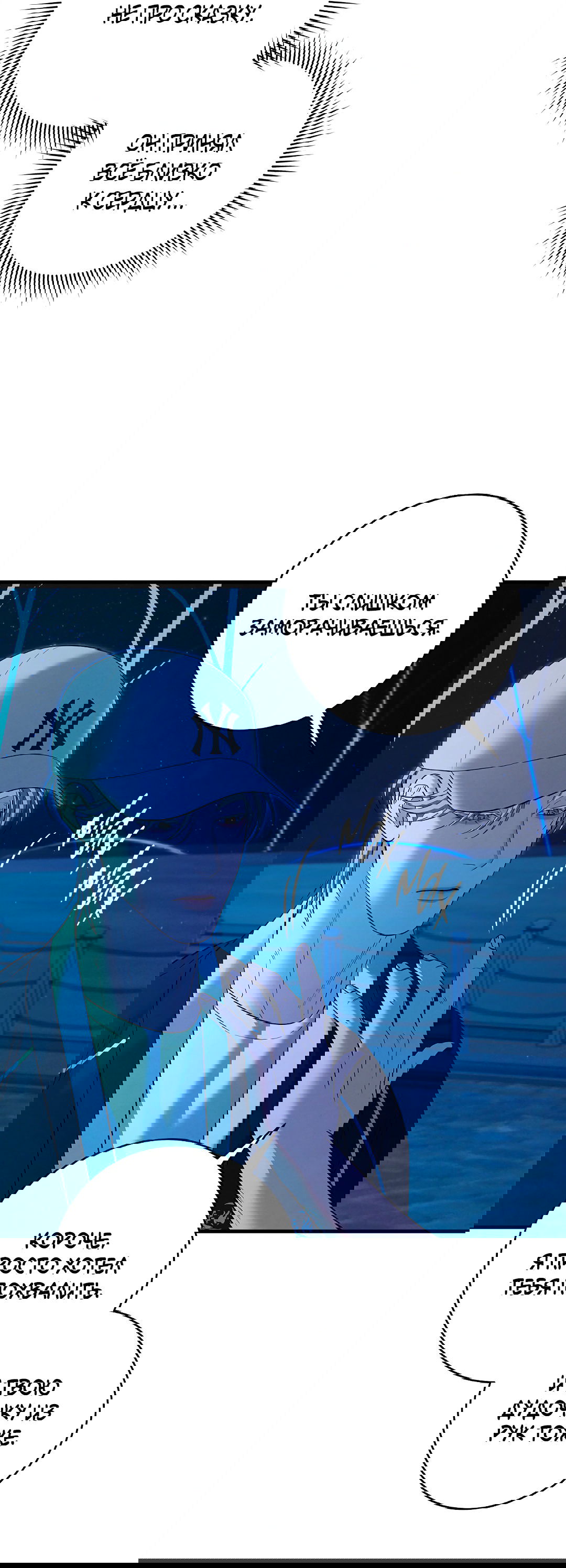 Манга Ночь Мухына - Глава 53 Страница 6