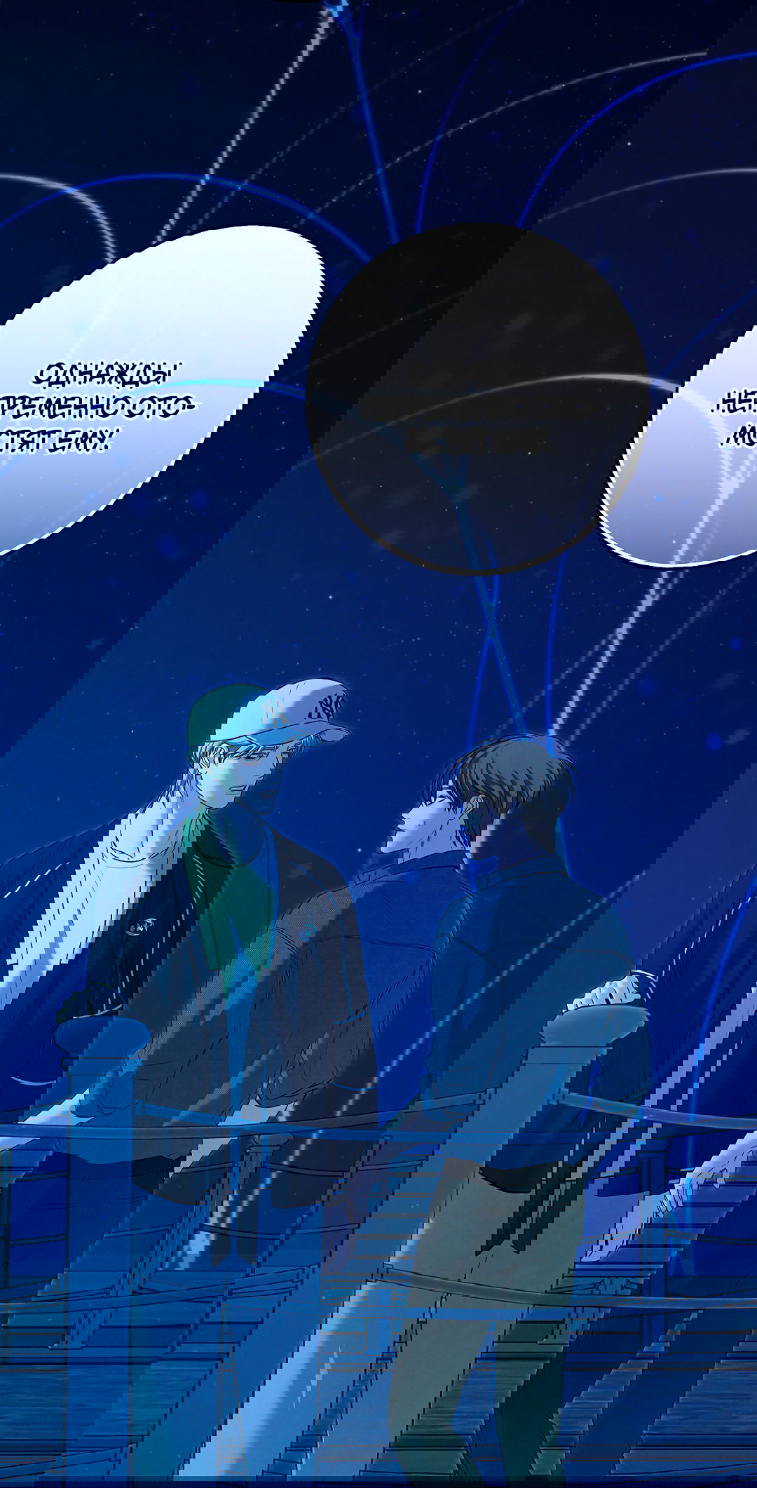 Манга Ночь Мухына - Глава 53 Страница 4