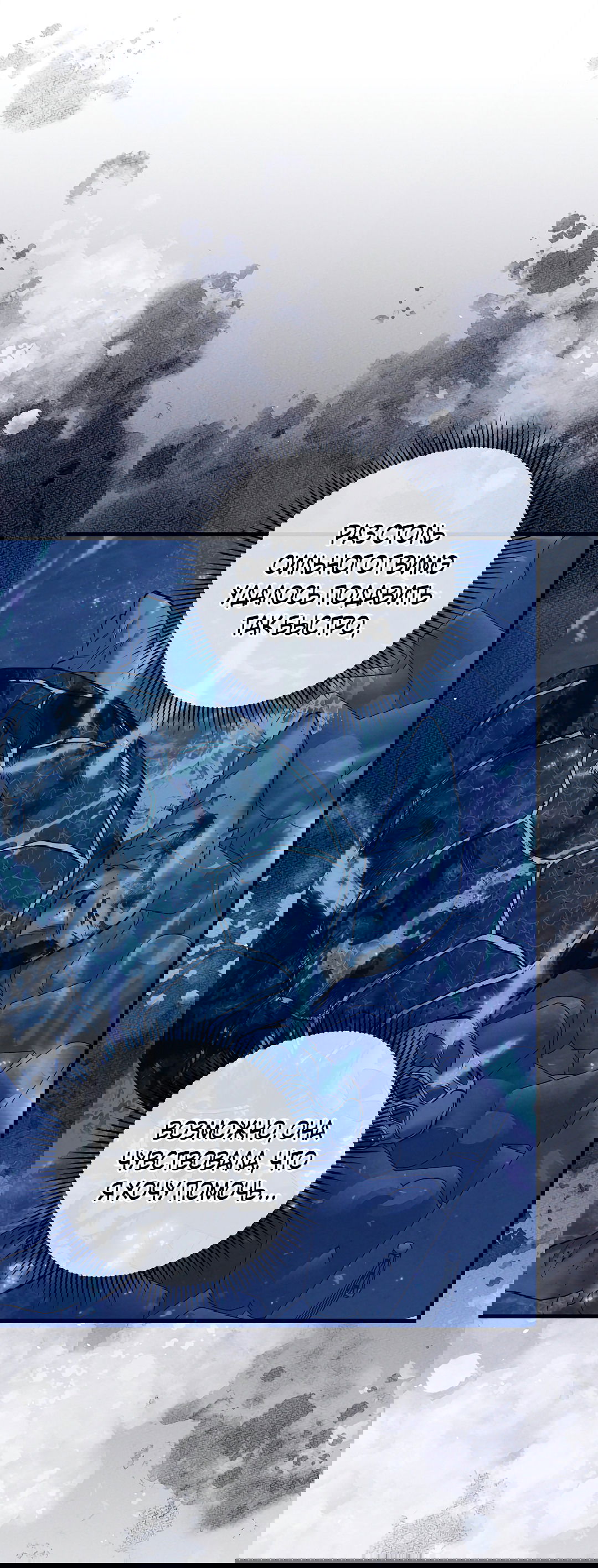 Манга Ночь Мухына - Глава 53 Страница 68