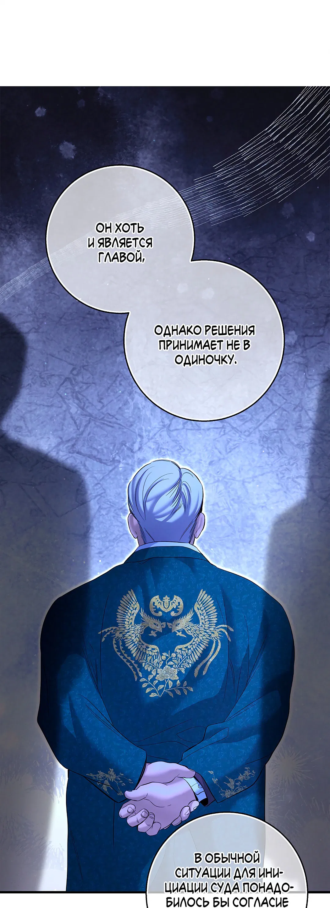 Манга Ночь Мухына - Глава 53 Страница 79