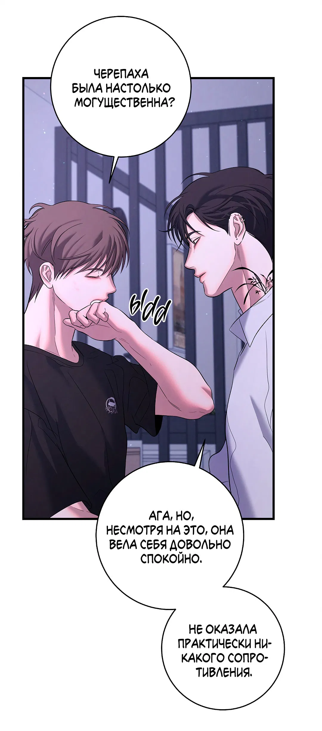 Манга Ночь Мухына - Глава 53 Страница 67