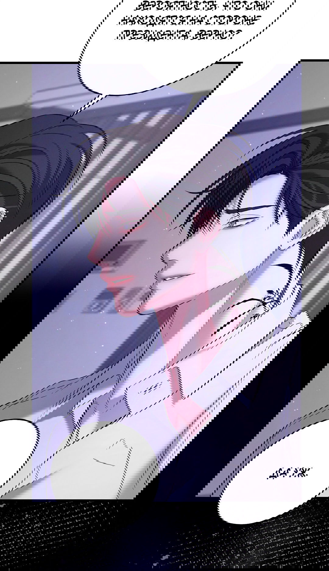 Манга Ночь Мухына - Глава 53 Страница 81