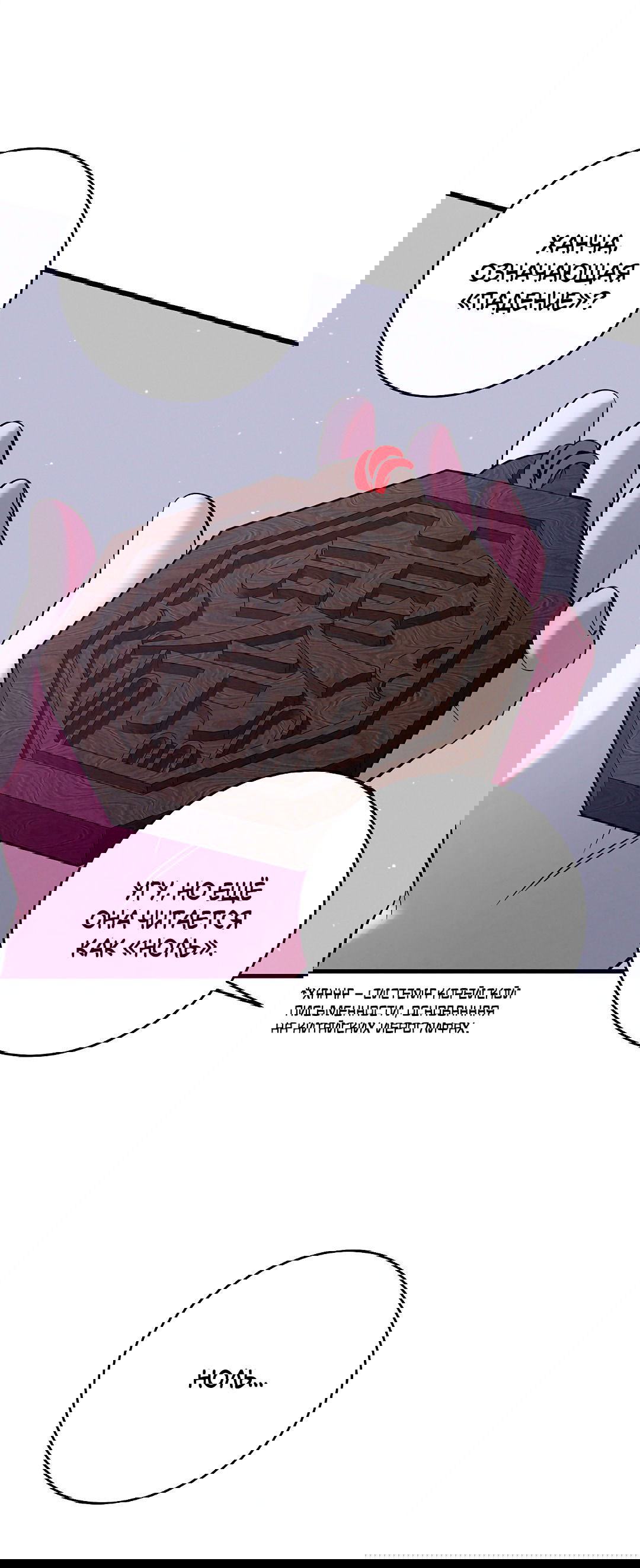 Манга Ночь Мухына - Глава 53 Страница 84