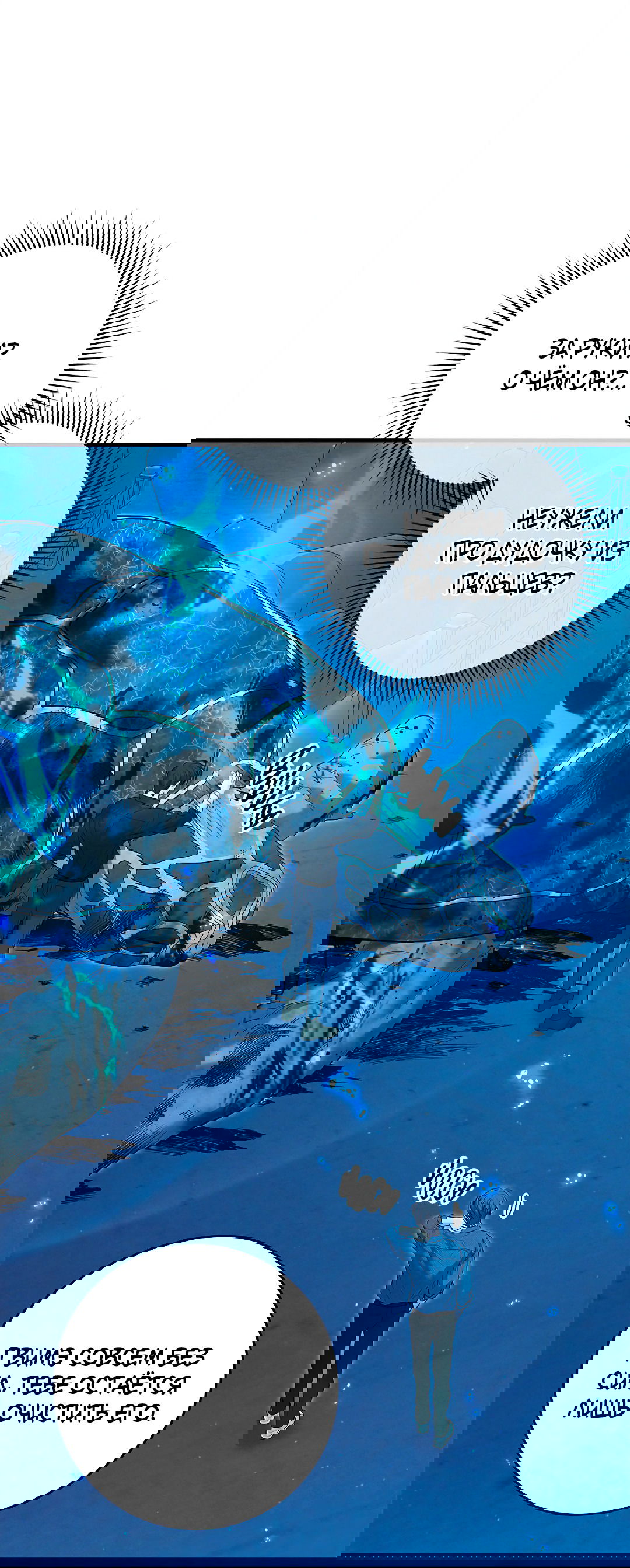 Манга Ночь Мухына - Глава 53 Страница 30