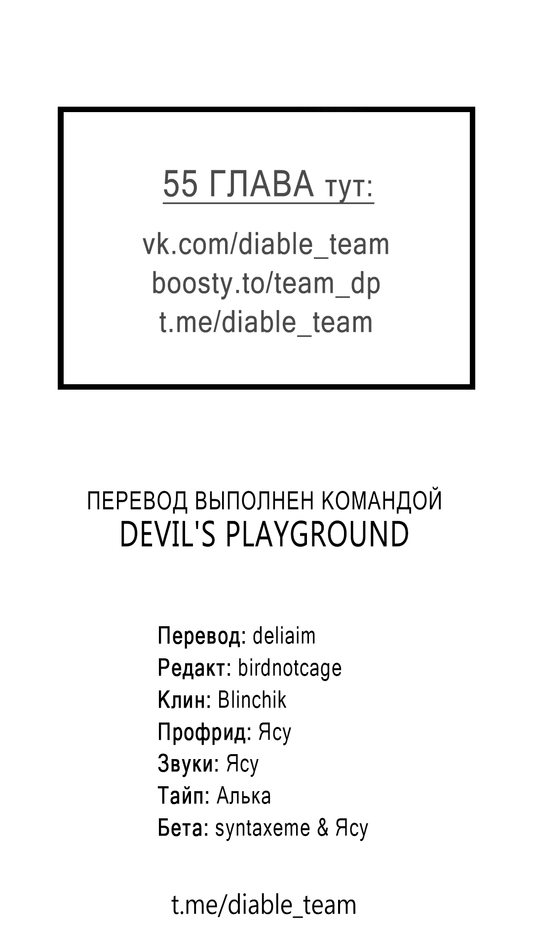 Манга Ночь Мухына - Глава 53 Страница 88