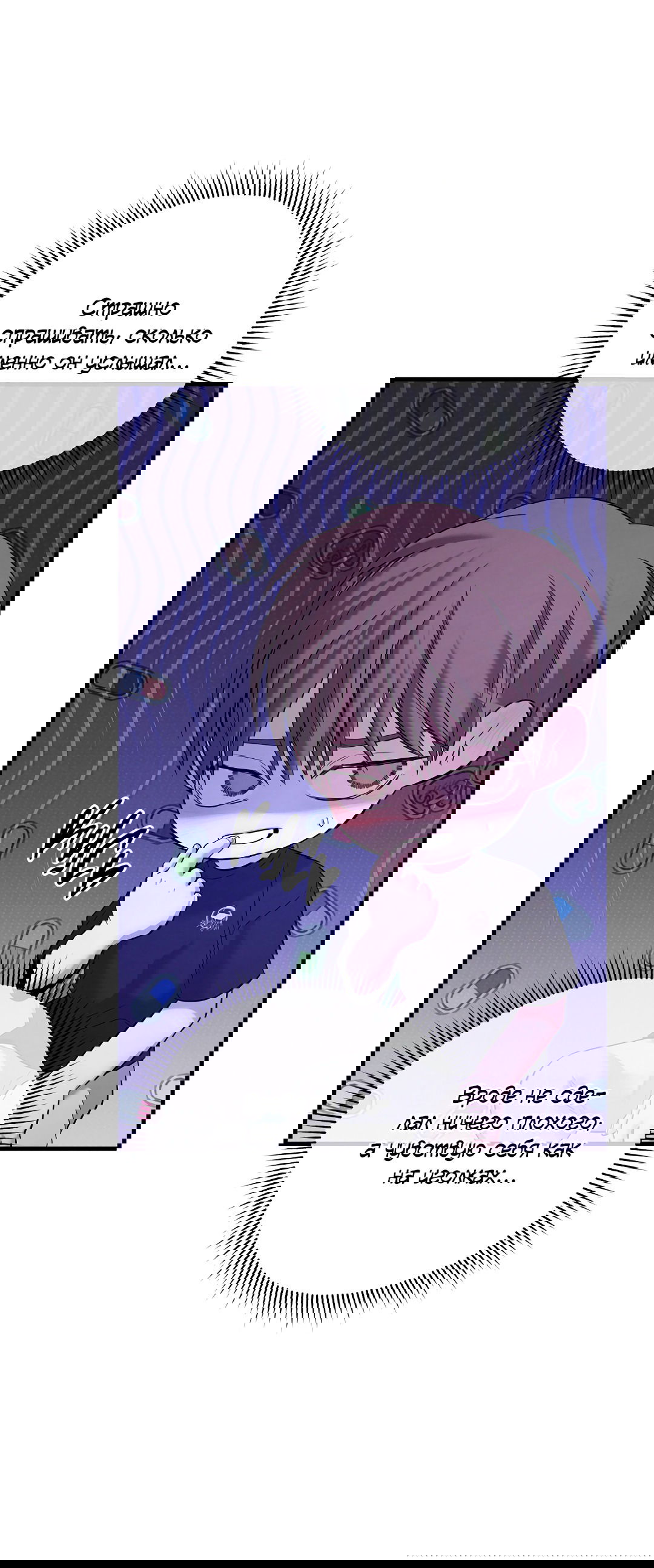 Манга Ночь Мухына - Глава 54 Страница 66