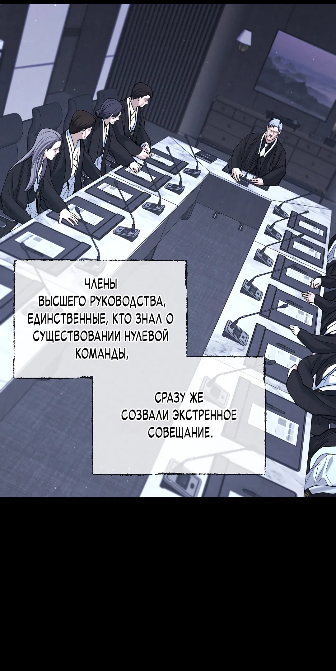 Манга Ночь Мухына - Глава 54 Страница 8