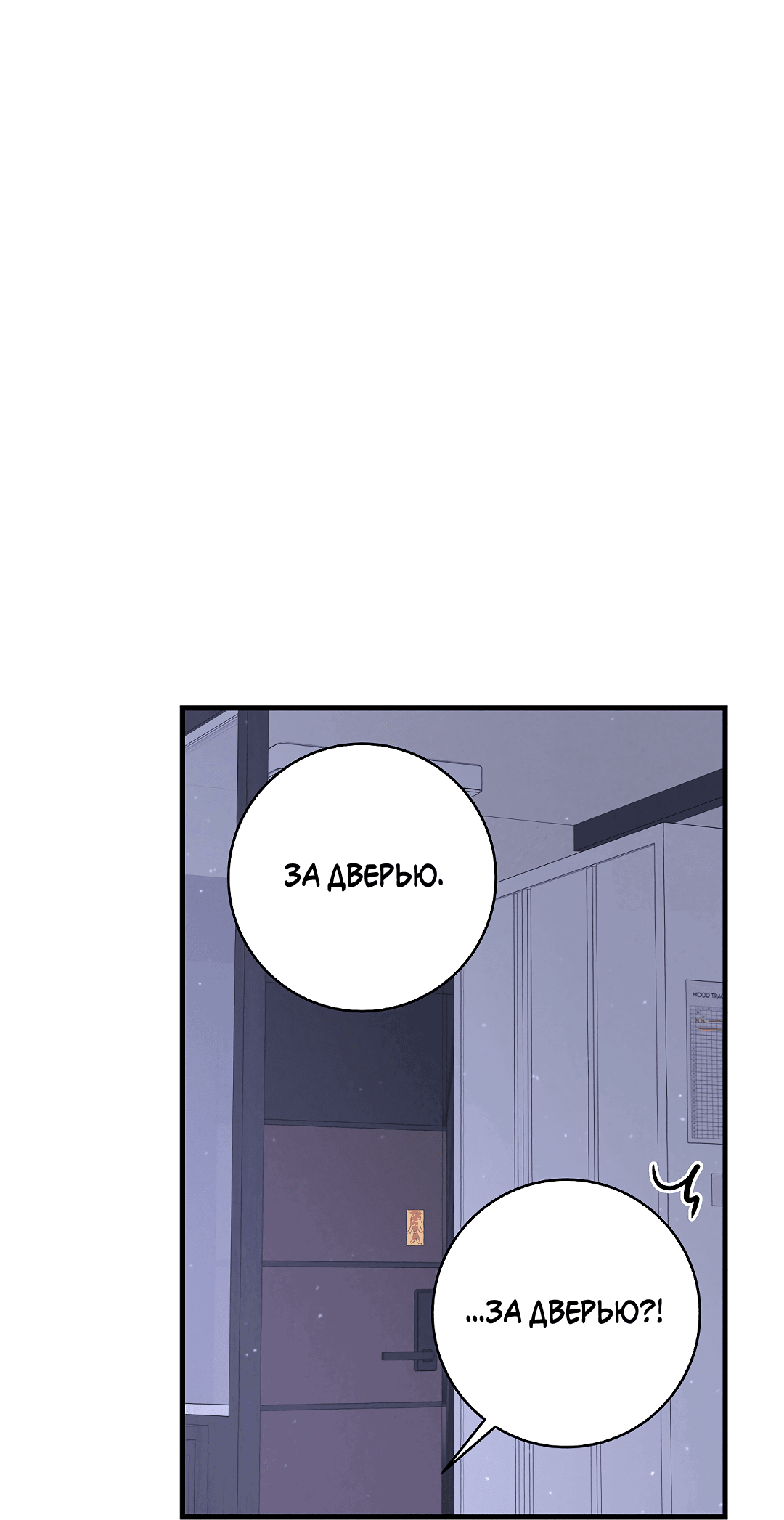 Манга Ночь Мухына - Глава 54 Страница 17