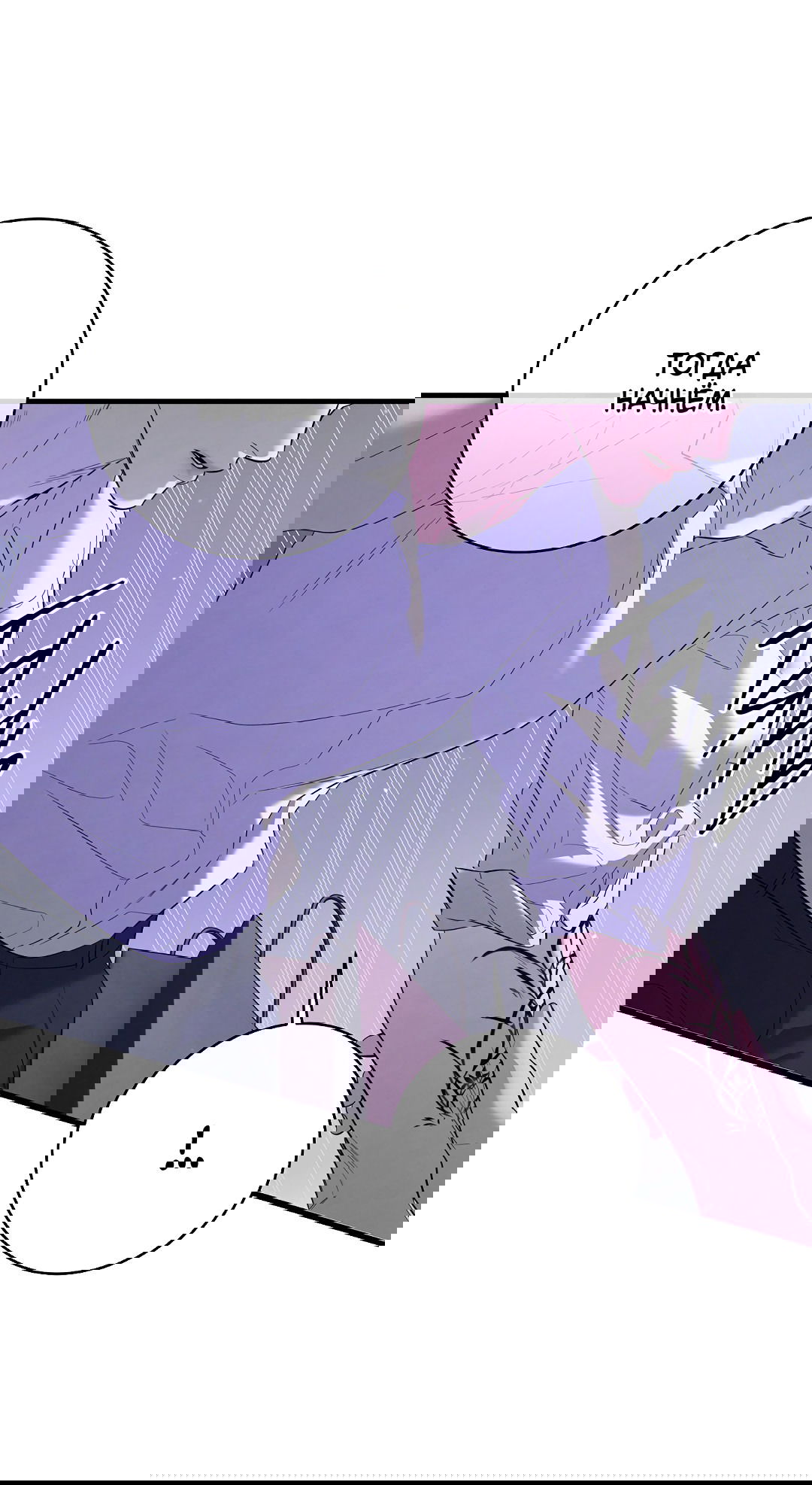 Манга Ночь Мухына - Глава 54 Страница 49