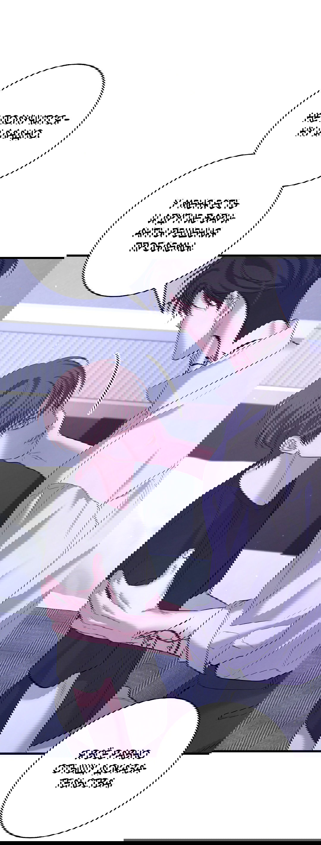 Манга Ночь Мухына - Глава 54 Страница 76