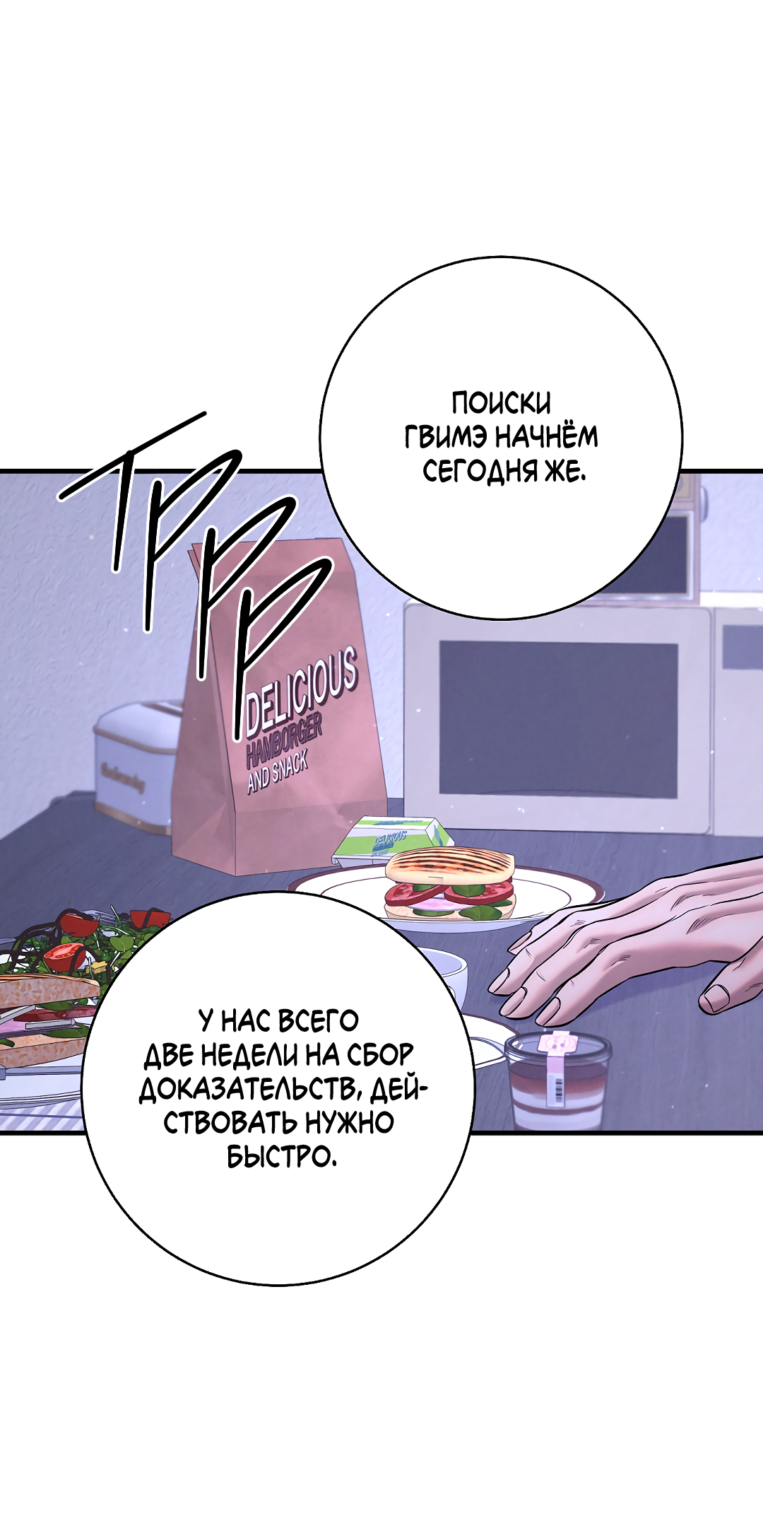 Манга Ночь Мухына - Глава 54 Страница 41