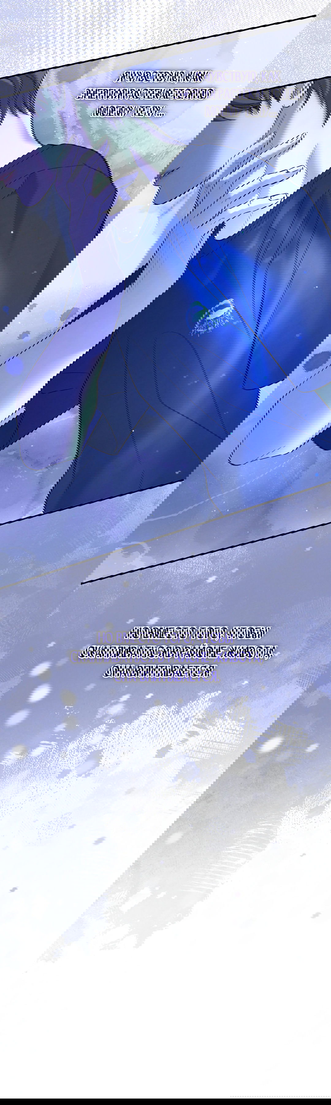 Манга Ночь Мухына - Глава 54 Страница 72