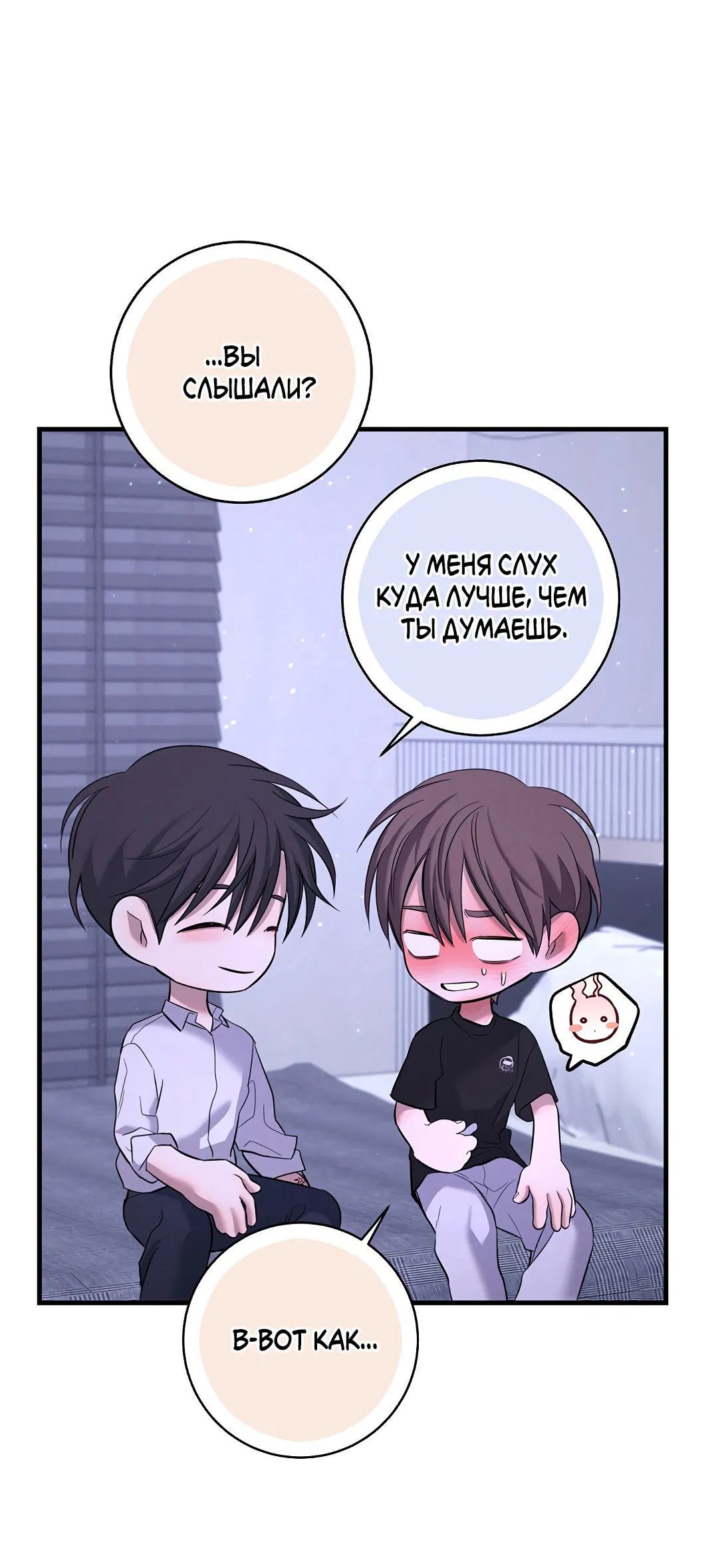 Манга Ночь Мухына - Глава 54 Страница 65