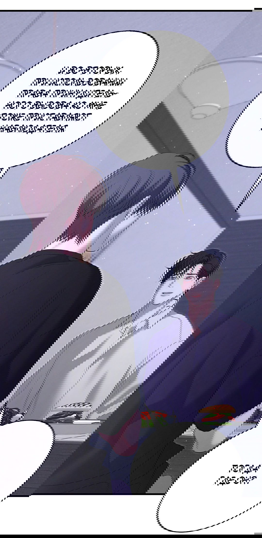 Манга Ночь Мухына - Глава 54 Страница 16