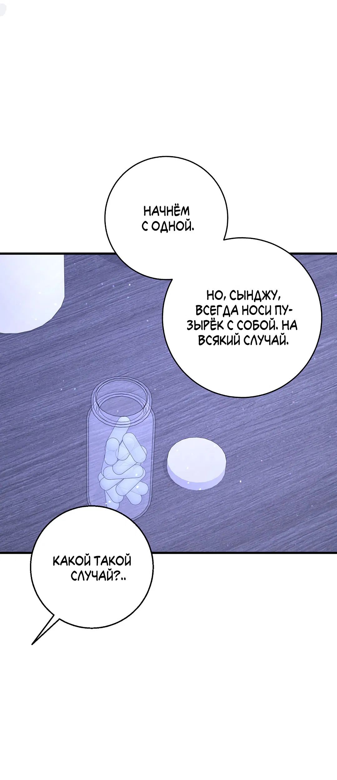 Манга Ночь Мухына - Глава 54 Страница 59