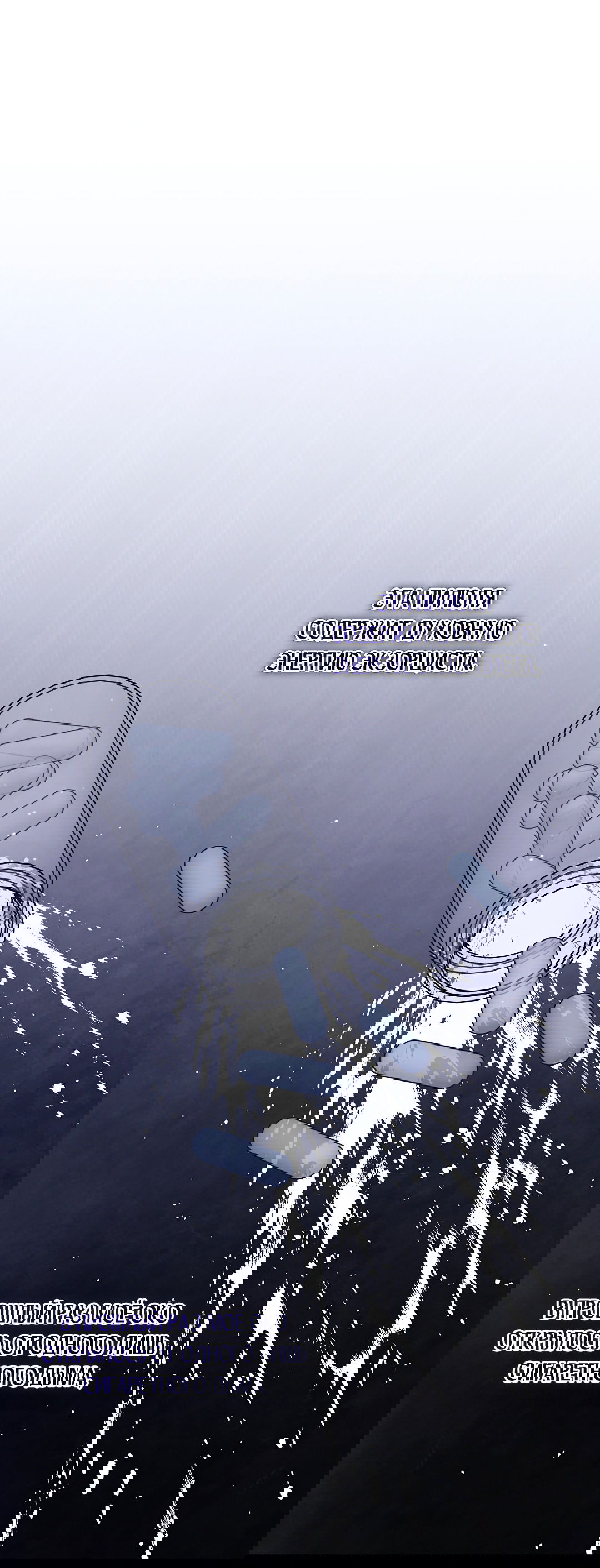 Манга Ночь Мухына - Глава 54 Страница 70