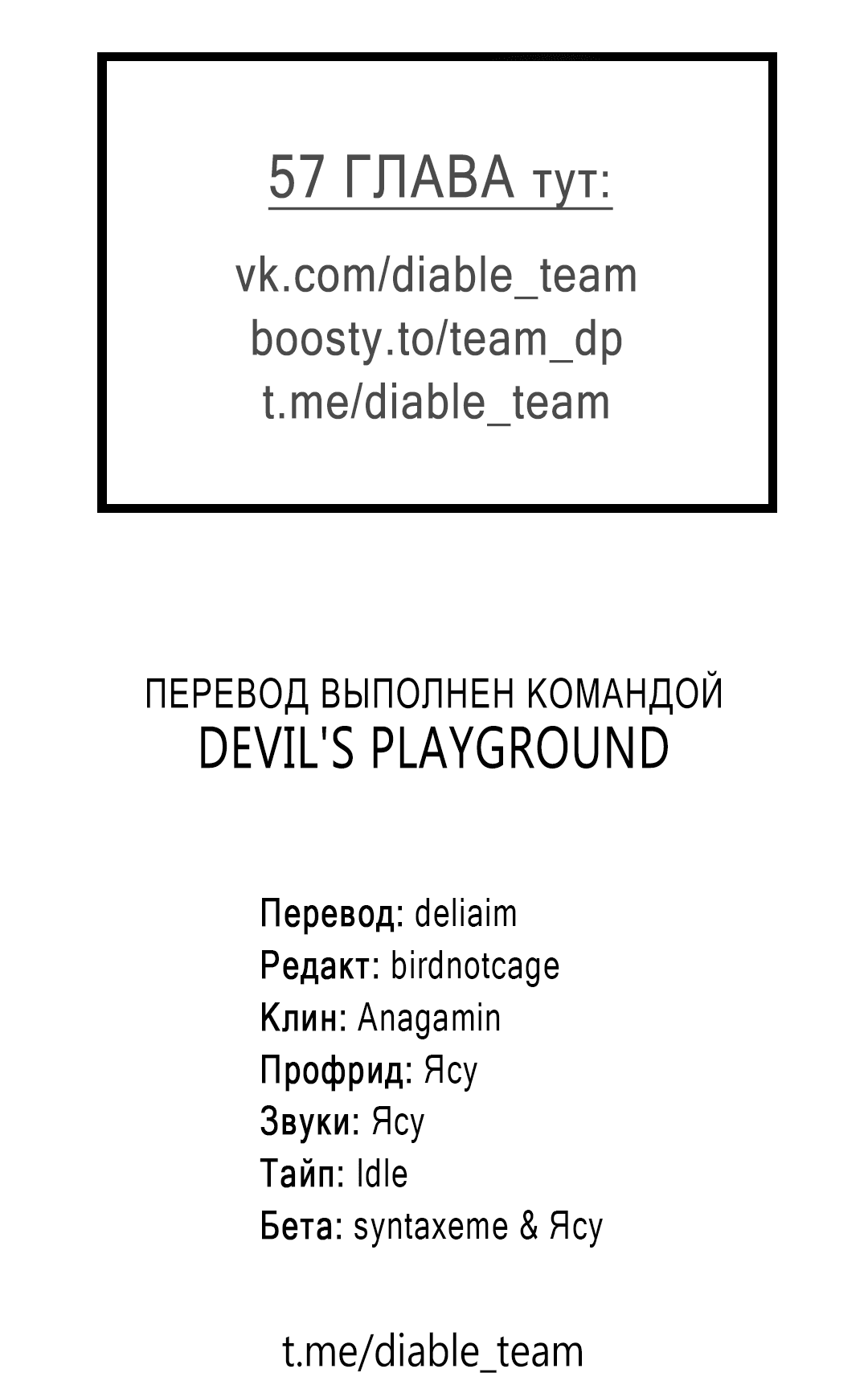 Манга Ночь Мухына - Глава 54 Страница 81