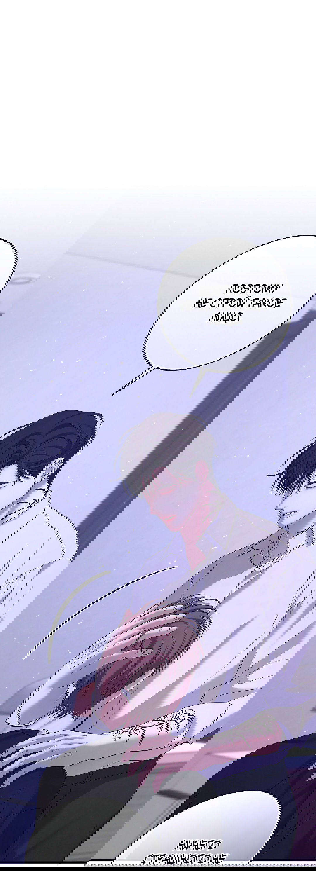 Манга Ночь Мухына - Глава 54 Страница 77